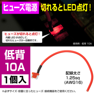 BigOne 切れたら光って知らせる インジケーター 内蔵 低背 平型 ヒューズ 電源 10A ASM LED シガーライター ETC ドライブレコーダー の接続