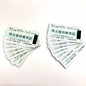 未使用品 京浜急行株主優待乗車証 切符タイプ 15枚 有効期限：2025年5月31日 質屋出品