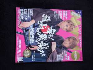 Myojo 2000年2月号　KinKi Kids　SMAP　TOKIO　V6 嵐 大野智　櫻井翔　二宮和也　滝沢秀明　今井翼　山下智久　稲垣吾郎　深田恭子　即決