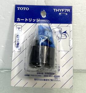 TOTO シングルレバー 混合栓 カートリッジ 上げ吐水用 THYF7R 　未使用未開封品