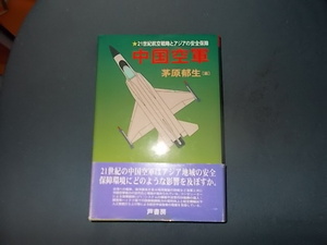 中国空軍