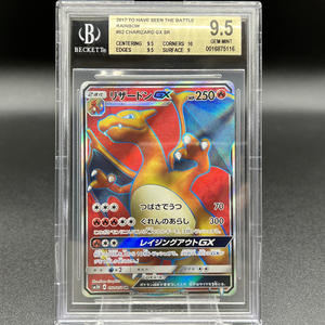 BGS9.5 GEM MINT リザードンGX SR ポケモンカード PSA10 相当 | POKEMON Charizard GX SR