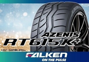 FALKEN ファルケン AZENIS アゼニス RT615K+ 225/45R17 94W XL※2本の場合送料込み 43,600円