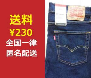 【送料230円】新品 リーバイス 510 スキニー W33 ストレッチ SKINNY 紙パッチ スモールe 055100519 05510-0519