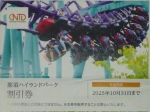 即日発送 在庫6有☆日本駐車場開発 株主優待券 那須ハイランドパーク割引券 ファンタジーパスセット 入園チケット ポイント消化 最新 即決