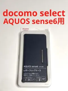 13298 AQUOS sense6用 手帳型ケース カバー ネイビー