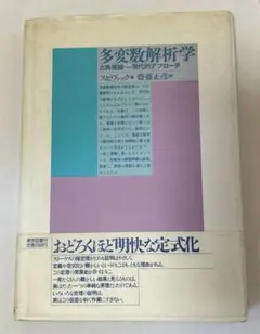 多変数解析学 スピヴァック著