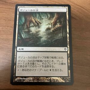 MTG WWK ボジューカの沼 日本語