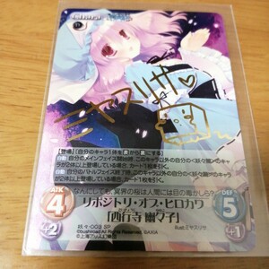 Chaos TCG カオス　東方混沌符　西行寺　幽々子　SP サイン　即決　ミヤスリサ