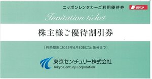 甲南☆ニッポンレンタカー☆東京センチュリー☆株主優待割引券☆3,000円分☆2025.6.30【管理4476】