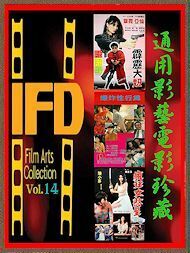 DVD　 ブラッディ・ナイト　＆　 レイプ・ハンターｉｎチャイナ　＆ 新・悪魔のえじき　【通用影藝電影珍藏 Vol.１４】 　字幕版 ３枚組