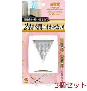 消臭元 パルファムスパークリングピンク 玄関用 6mL 3個セット