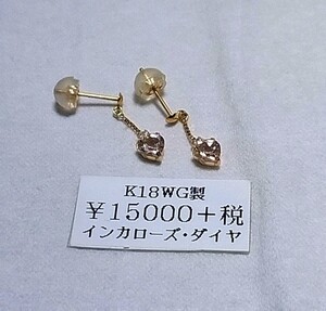 定価16500円！K18WG製インカローズ・ダイヤ(0.02ct)ピアス　ゴールド色