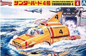 サンダーバード ４号　 1/48　プラモデル　アオシマ　プラモデル