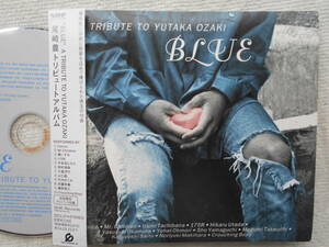 尾崎豊 トリビュート●CD●BLUR ●宇多田ヒカル 岡村靖之 斉藤和義 槇原敬之 Mr.Children●初回限定デジパック仕様！！