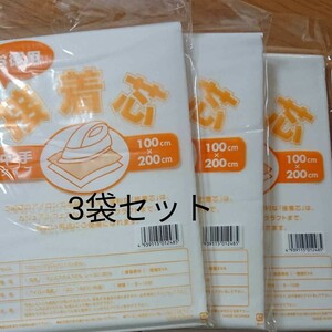 送料込み お徳用接着芯 中手タイプ 3袋セット 100cm×200cm アイロン お洗濯可能 片面不織布