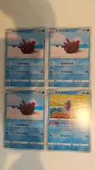 ポケモンカード   ポケカ   ナマコブシ   ４枚   まとめ処分   S-28