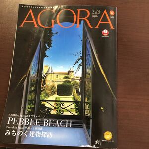 ☆AGORA アゴラ 2019年6月号☆