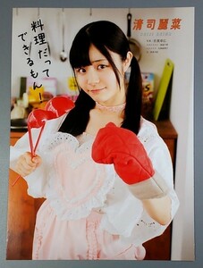 切り抜き 抜け１Pあり　 清司麗奈 HKT48 料理だってできるもん！ ｇｉｒｌｓ！【1】■最後のページない