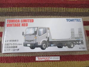 TOMYTEC LV-N144b 日産 アトラス (F24) 花見台自動車 セフテーローダ ATLAS SAFETY LOADER TOMICA LIMITED トミカ トミーテック