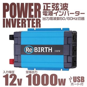 新品 正弦波インバーター 定格出力1000W 直流12V→交流100V 3Pプラグ対応 車用 インバーター USBポート 旅行 アウトドア キッチンカー 防災