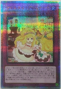 遊戯王OCG デュエルモンスターズ QCCP-JP158 マドルチェ・プロムナード（25thシークレットレア）