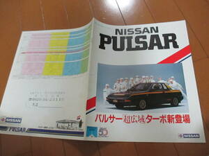 家21907　カタログ　■日産■　パルサー　ＰＵＬＳＡＲ　■昭和58.5　発行19　ページ