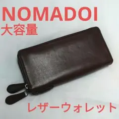 NOMADOI ノマドイ 大容量 レザー ウォレット 長財布 メンズ サイフ