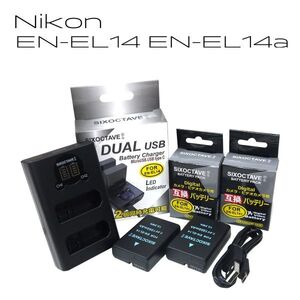 EN-EL14 EN-EL14a EN-EL14e Nikon ニコン 互換バッテリー 2個と 互換デュアルUSBチャージャーの3点セット　純正品にも対応 MH-24 MH-24a