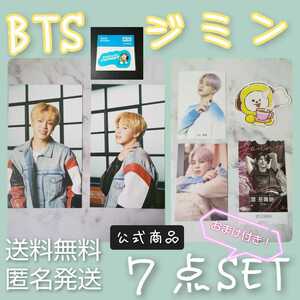 【公式商品】BTS★ジミン JIMIN ７点set+おまけ３点付き！ 【韓国公式】グローバルファンクラブ　6期 防弾少年団