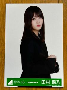 櫻坂46 田村保乃 生写真 欅坂46 ②