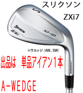 新品■2024.11■ダンロップ■スリクソン■ZXi7■単品アイアン１本■A-WEDGE■DMG スチール■S200■非常に軟らかい軟鉄■正規品