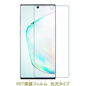 【2枚】 Galaxy Note 10 平面のみ保護 液晶保護フィルム 高光沢 クリア F587