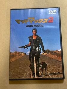 マッドマックス2　MAD MAX2 DVD セル版　メル・ギブソン　ジョージ・ミラー