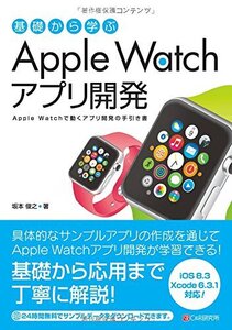 【中古】 基礎から学ぶ Apple Watchアプリ開発