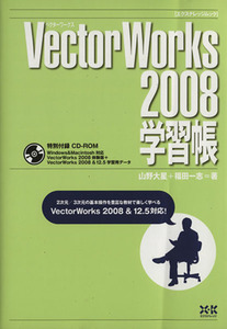 VectorWorks2008 学習帳/情報・通信・コンピュータ