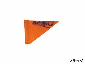 アキレス(ACHILLES)　セーフティーフラッグ（パワーボート／ローボート兼用） フラッグ FL-03