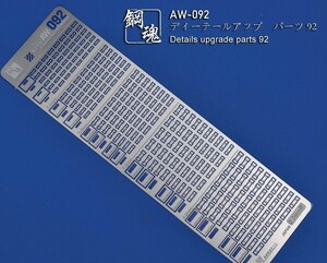 エッチングパーツ　鋼魂　AW092　スジボリ ガイド付き　テンプレート