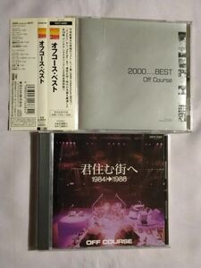 ★オフコース「2000 millenium BEST」「君住む街へ 1984→1988」★ベスト★愛を止めないで 言葉にできない Yes-No さよなら 君が嘘をついた