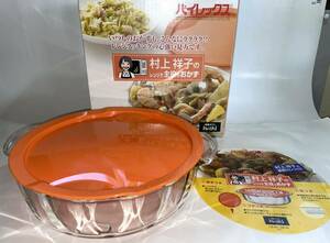 ※◆パイレックス レンジ調理 耐熱ガラス◆ iwaki 耐熱ガラス食器 レンジ．オーブン①把手つき② フタ付 (便利な水切り口付)③ 足つき