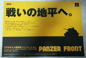 ■ゲームチラシ■PSプレステ■PANZER FRONT■パンツァーフロント■1999年