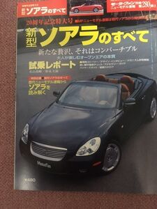 20010617 モーターファン別冊280 ソアラのすべて