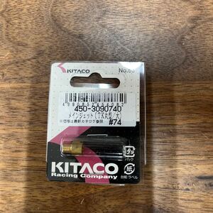 MB-1508★クリックポスト(全国一律送料185円) KITACO キタコ 450-3090740 メインジェット(TK丸型/大) #74 No.63 バイク部品 新品 L-4/②