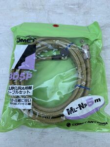 未使用品 フジクラ　アマチュア無線　同軸ケーブルセットML-NP 5M