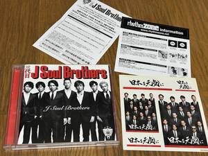 ★即決落札★三代目J Soul Brothers「J Soul Brothers」EXILE/２０１１年リリース/初回DVD付/ステッカー/ハガキ/全１１曲収録