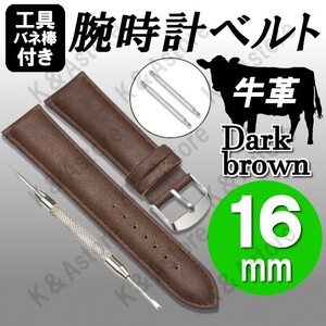 【匿名配送】腕時計 ベルト バンド 16mm 本革 牛革 レザー 無地 交換用 バネ棒 外し工具 バンド レディース 女性 茶色 ダークブラウン