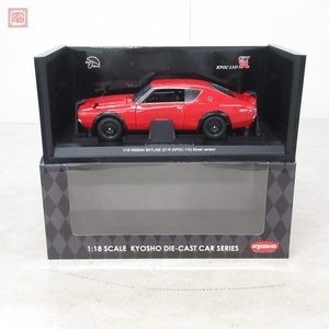 京商 1/18 ニッサン スカイライン2000GT-R KPGC110 ストリートバージョン レッド No.08251R KYOSHO NISSAN SKYLINE【20