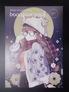 同人誌 boooster pack 2017　Pe：booota. ぶーた 条件付き送料無料