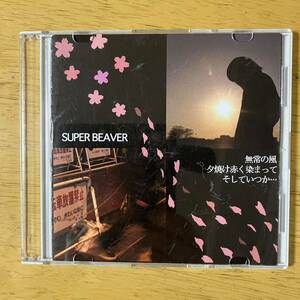 SUPER BEAVER 2nd自主制作CD