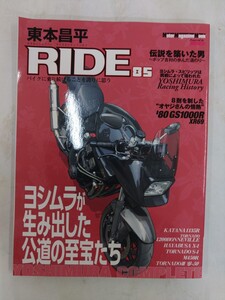 東本昌平RIDE 85: バイクに乗り続けることを誇りに思う (Motor Magazine Mook)　ヨシムラ